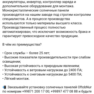 Солнечные панели